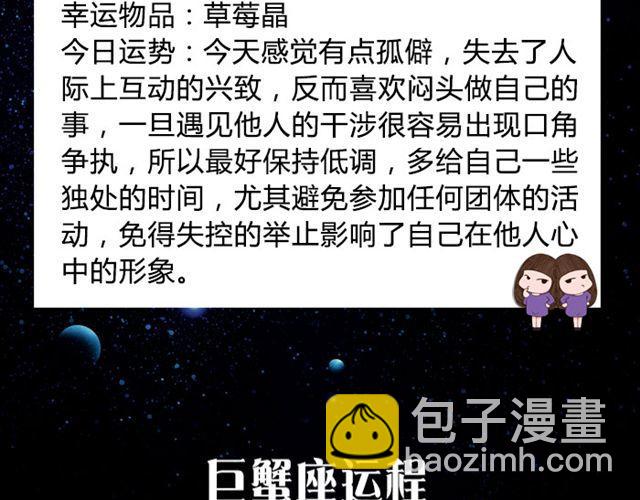 巨蟹座要小心身体呀-第49话