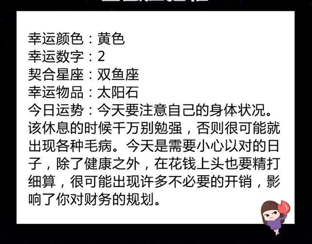 巨蟹座要小心身体呀-第49话