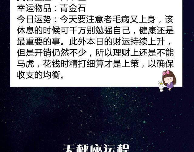 天蝎要避免不必要的支出-第51话