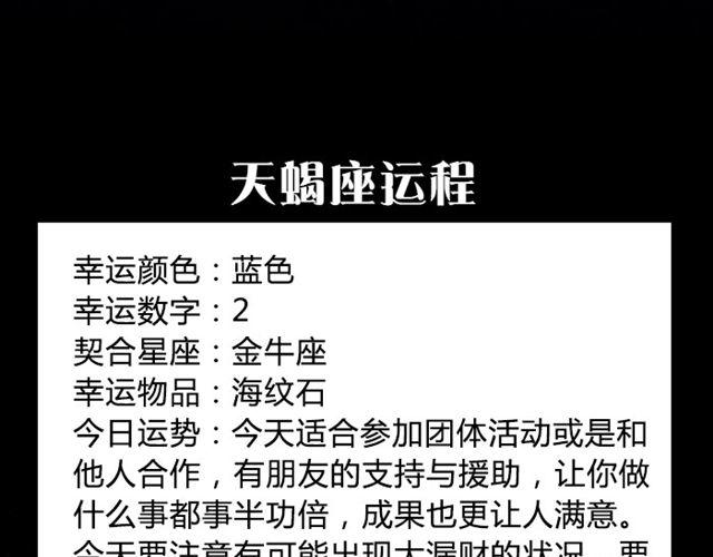 天蝎要避免不必要的支出-第51话