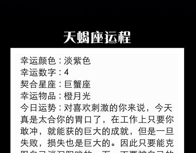 天秤今天魅力十足-第53话