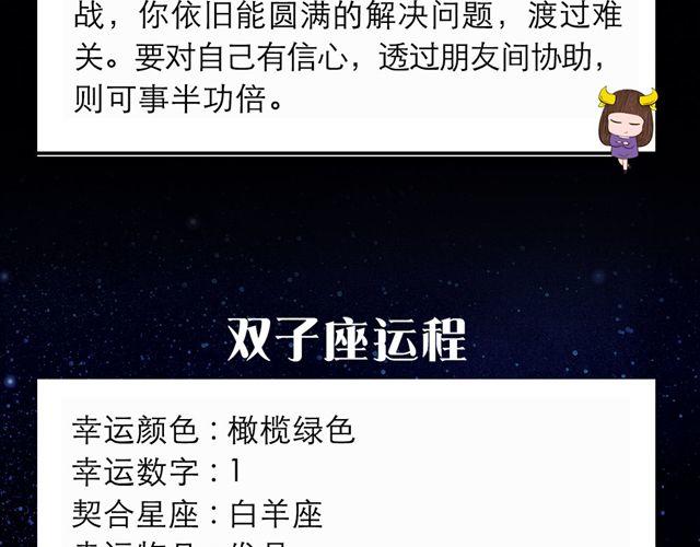 双鱼需学会冷眼看世界-第55话