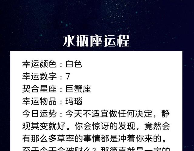 当心！水瓶今天会破财！-第7话