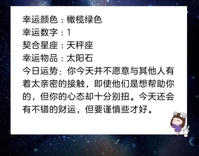 当心！水瓶今天会破财！-第7话