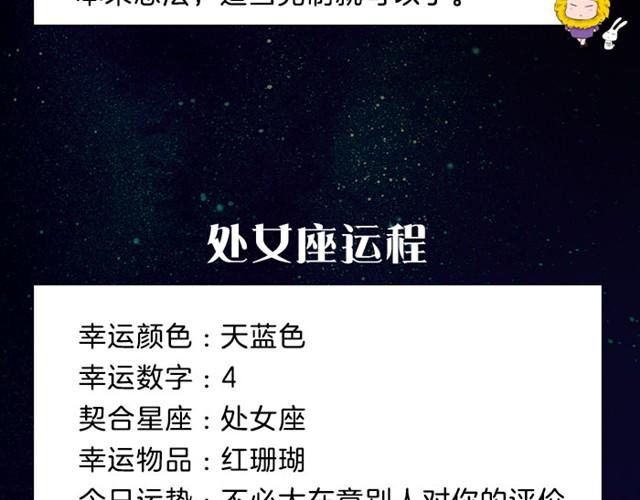 当心！水瓶今天会破财！-第7话