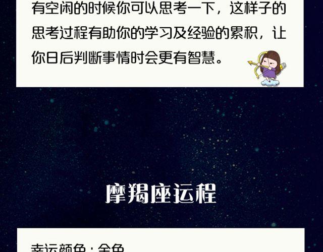 白羊今天变超人！-第61话