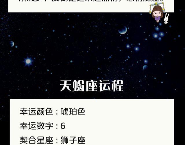 白羊今日不利出行！-第63话