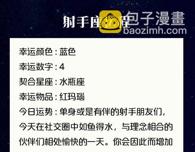 白羊今日不利出行！-第63话