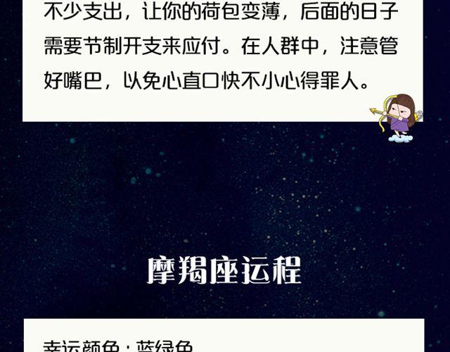 白羊今日不利出行！-第63话