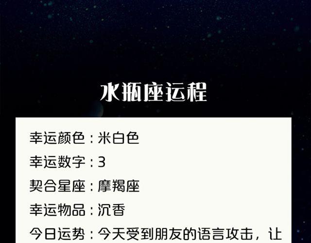 白羊今日不利出行！-第63话