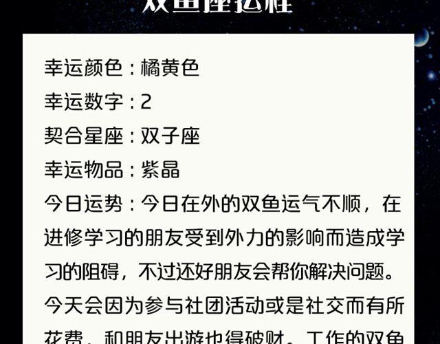 白羊今日不利出行！-第63话
