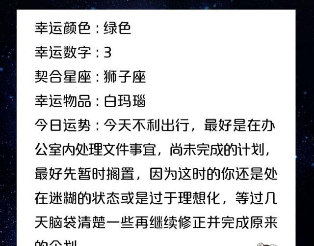 白羊今日不利出行！-第63话