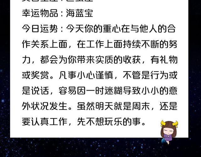 白羊今日不利出行！-第63话