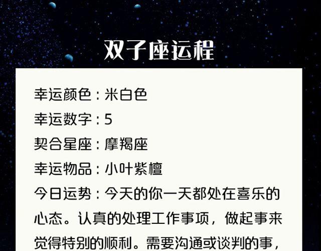 白羊今日不利出行！-第63话