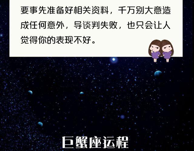 白羊今日不利出行！-第63话
