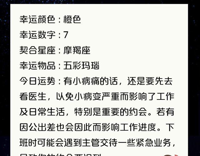 白羊今日不利出行！-第63话