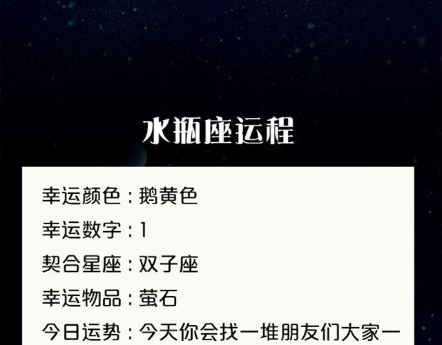 水瓶小心透支哦！-第65话
