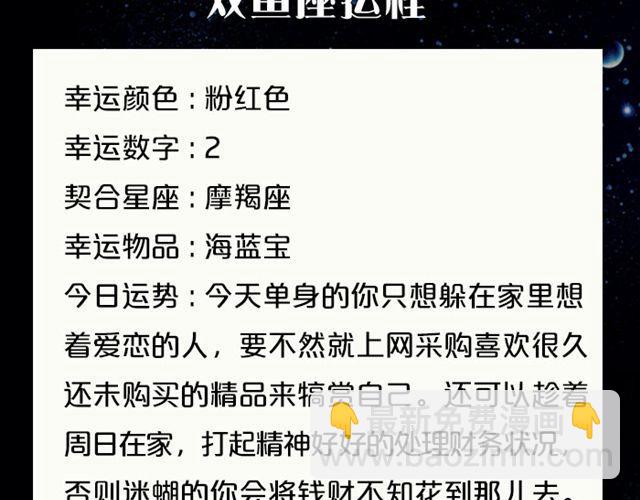 水瓶小心透支哦！-第65话