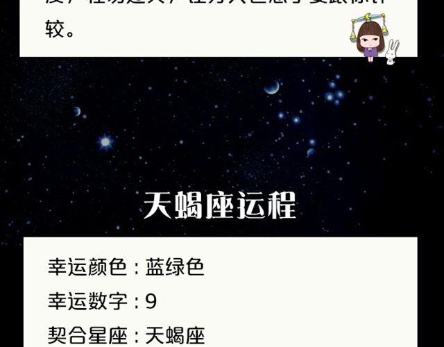 射手座的财运大吉日-第69话