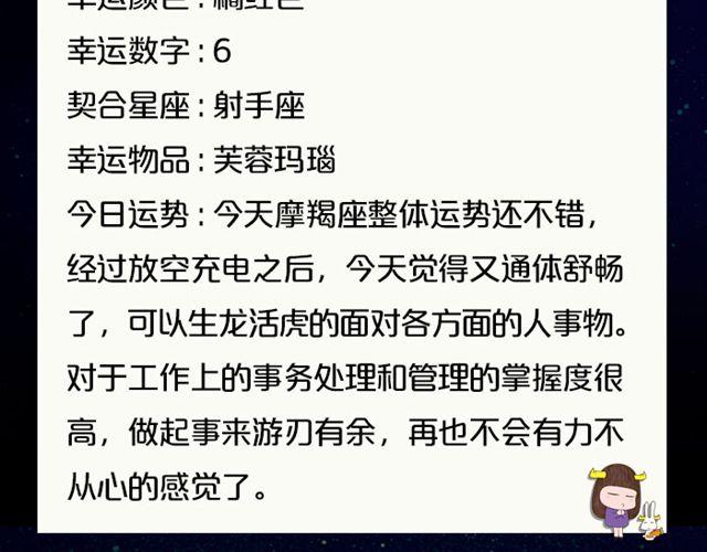 射手座的财运大吉日-第69话