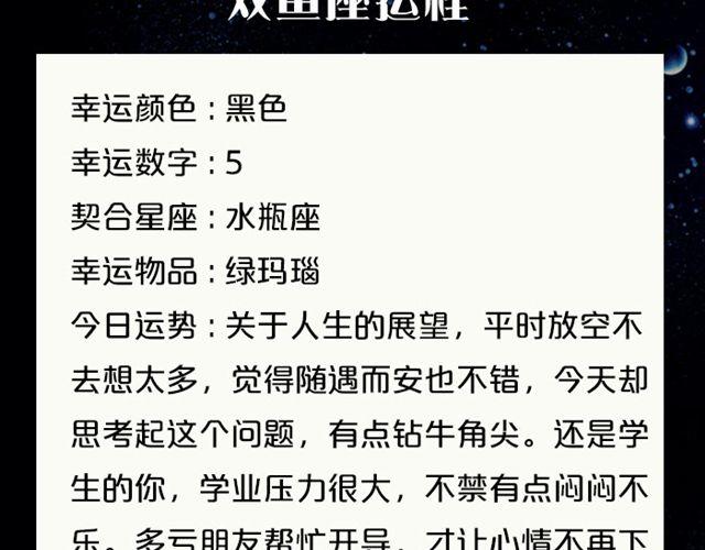 射手座的财运大吉日-第69话