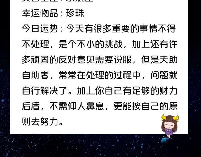 射手座的财运大吉日-第69话