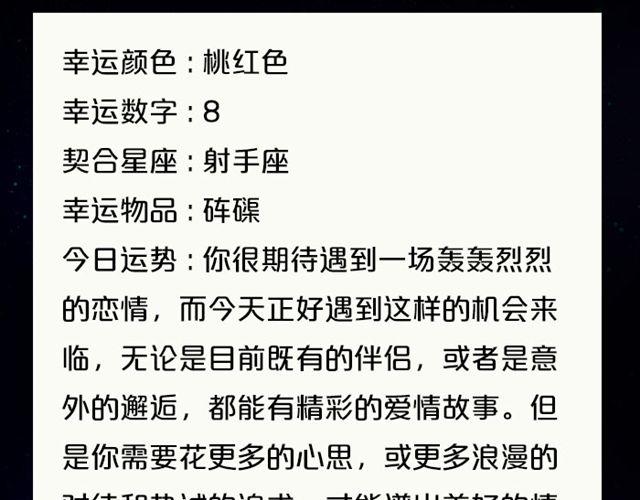 射手座的财运大吉日-第69话