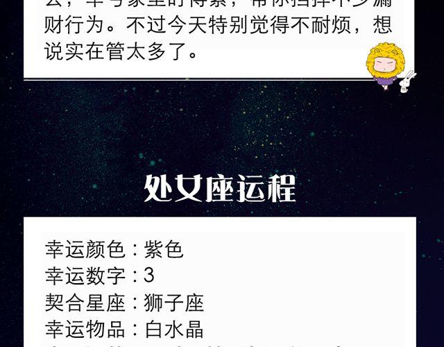处女座表现优秀-第73话
