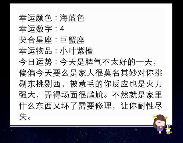 白羊今日意气风发-第75话