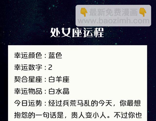 处女座兵荒马乱的一天-第81话