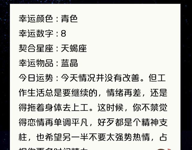 处女座兵荒马乱的一天-第81话