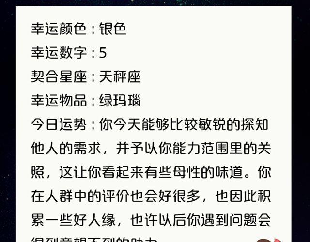 天秤魅力指数提升-第91话