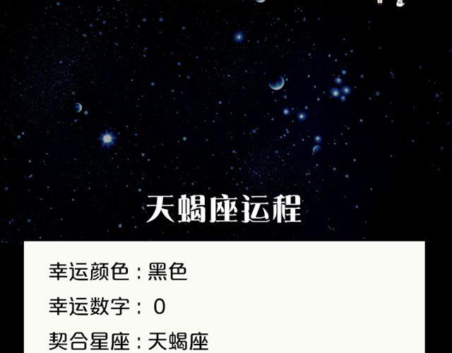 金牛座桃花运来了-第93话