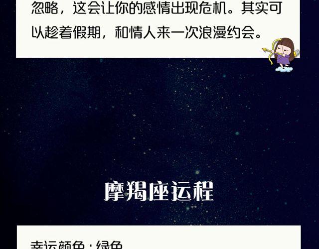 金牛座桃花运来了-第93话