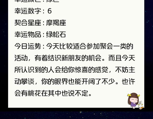 金牛座桃花运来了-第93话