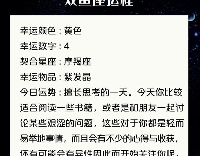 金牛座桃花运来了-第93话