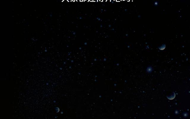 金牛座桃花运来了-第93话