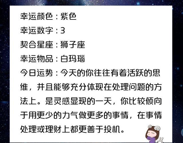 金牛座桃花运来了-第93话