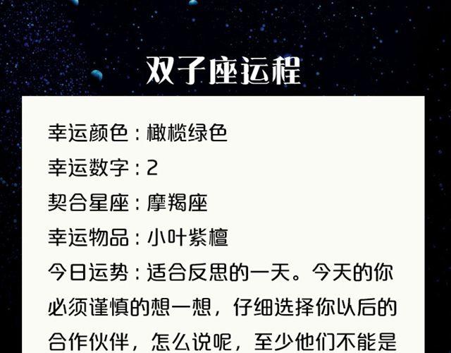 金牛座桃花运来了-第93话