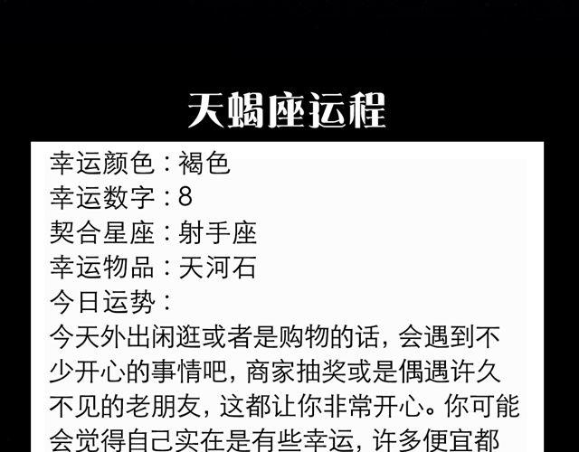 白羊座的朋友需要出谋划策-第95话