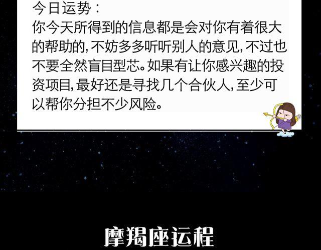 白羊座的朋友需要出谋划策-第95话