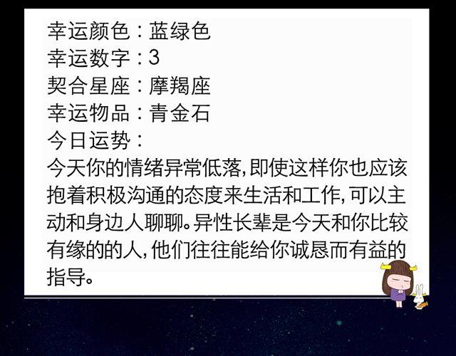 白羊座的朋友需要出谋划策-第95话