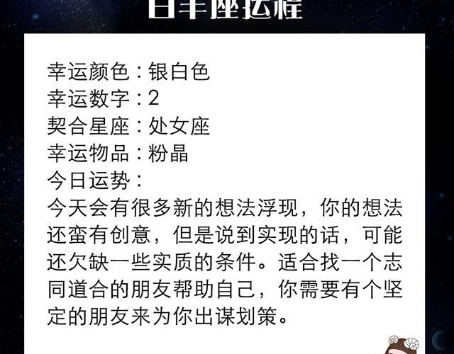 白羊座的朋友需要出谋划策-第95话