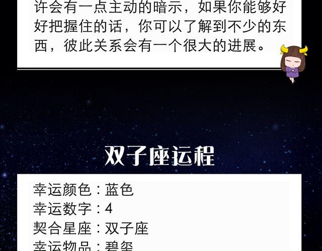 白羊座的朋友需要出谋划策-第95话