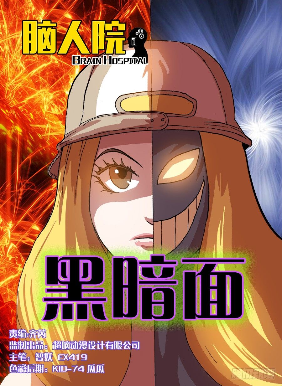 黑暗面①-第11话