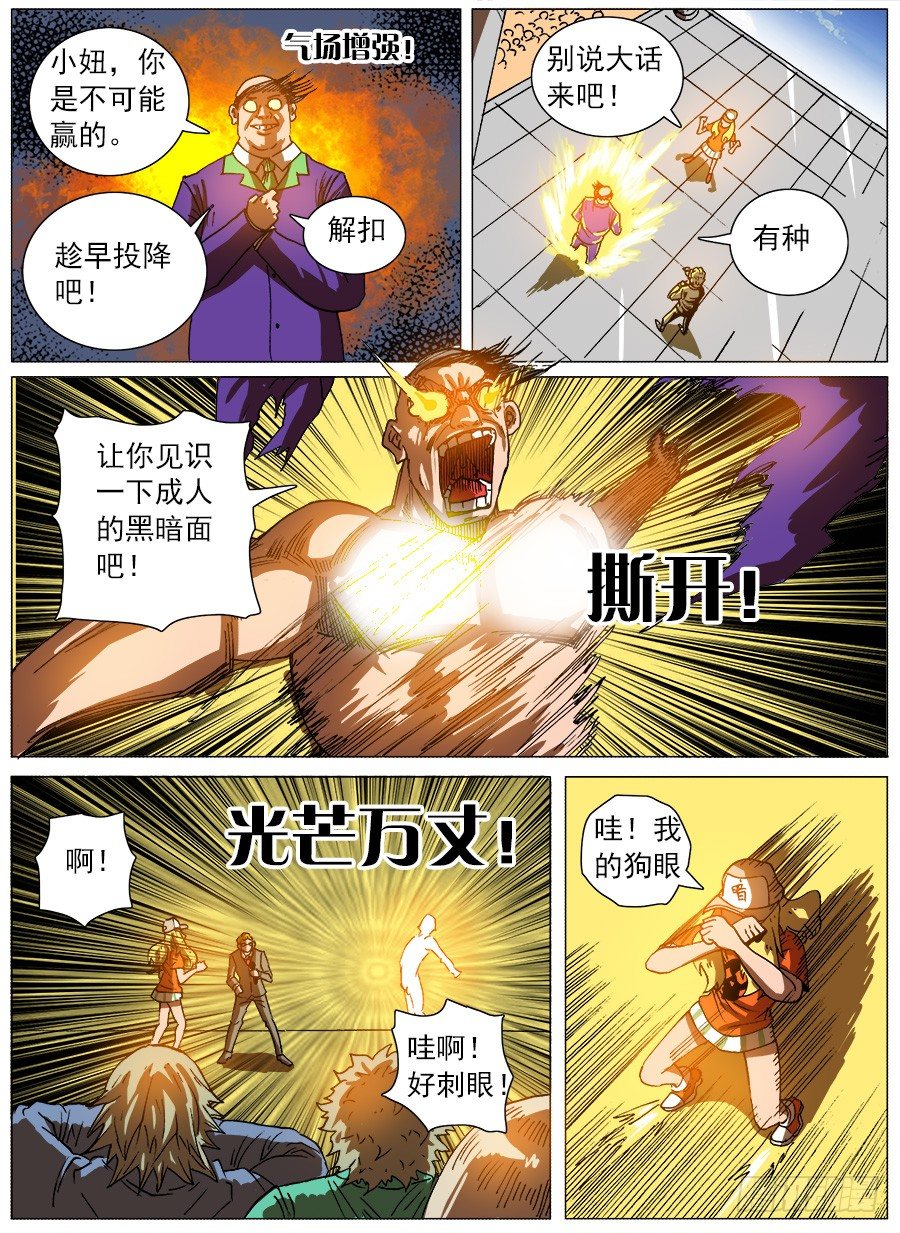 黑暗面①-第11话