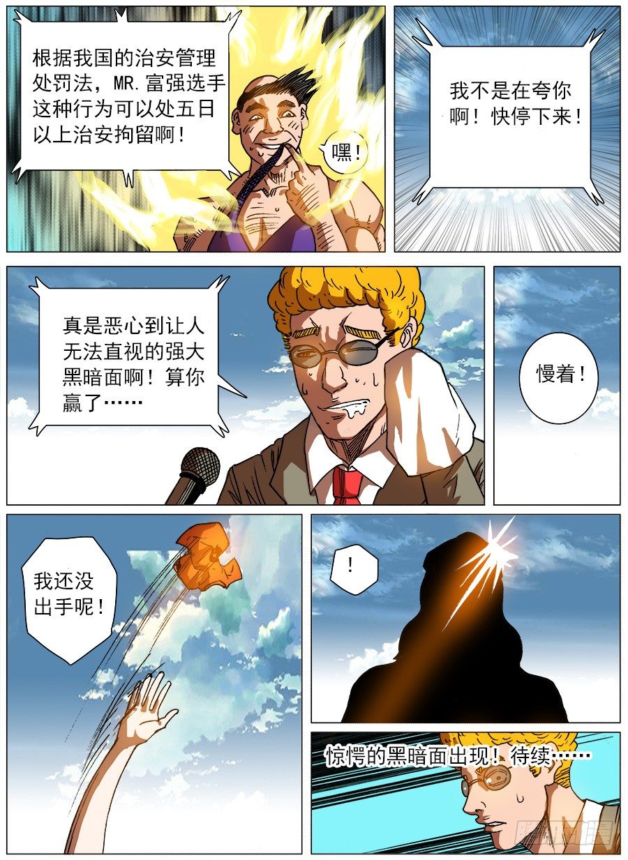 黑暗面①-第11话