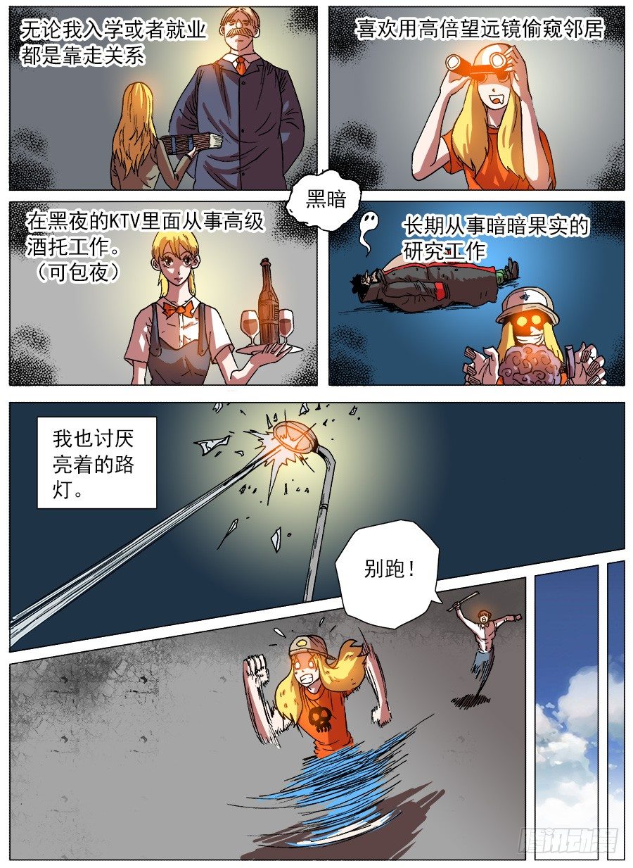 黑暗面①-第11话