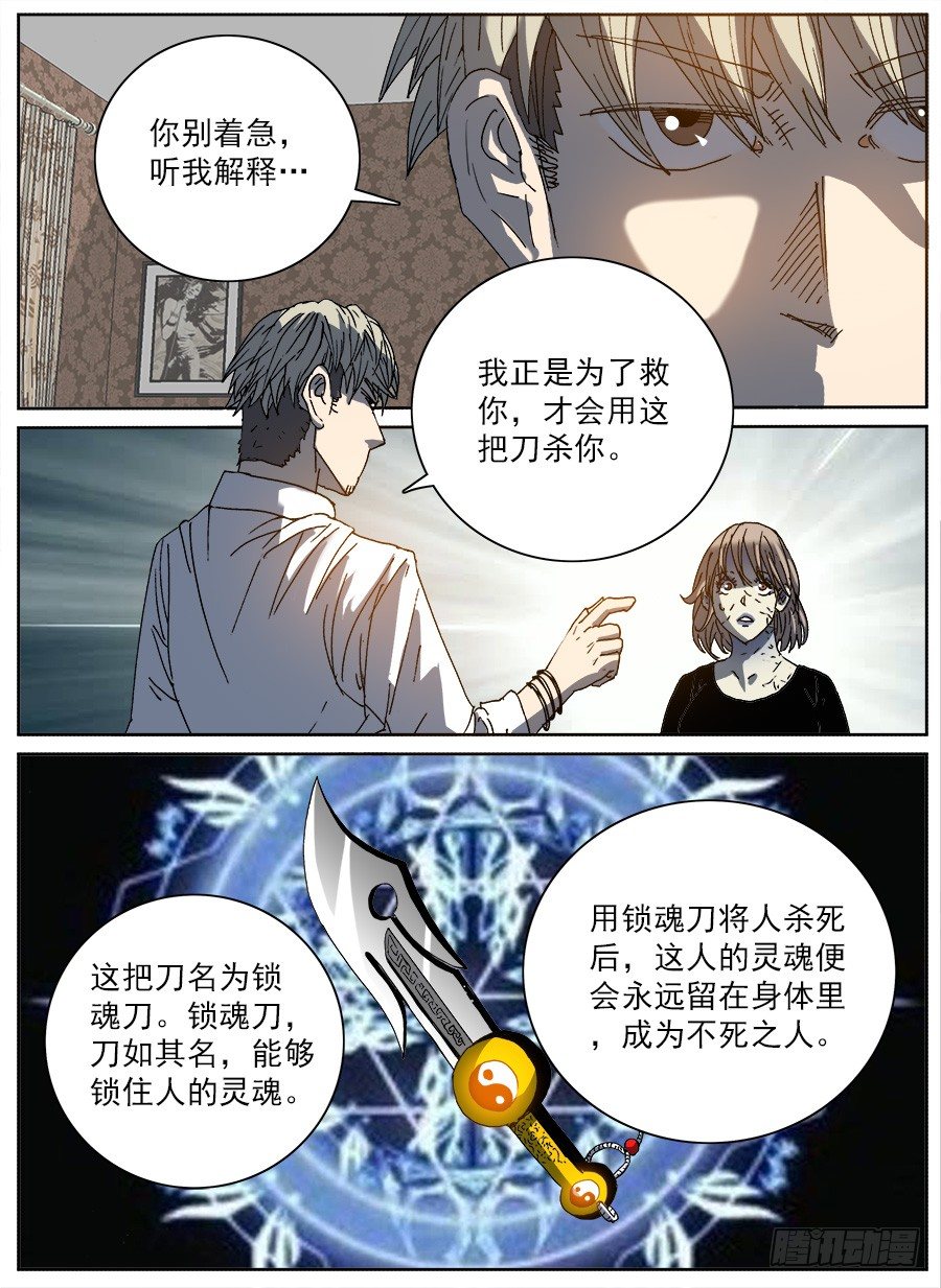 复活的妹妹②-第107话