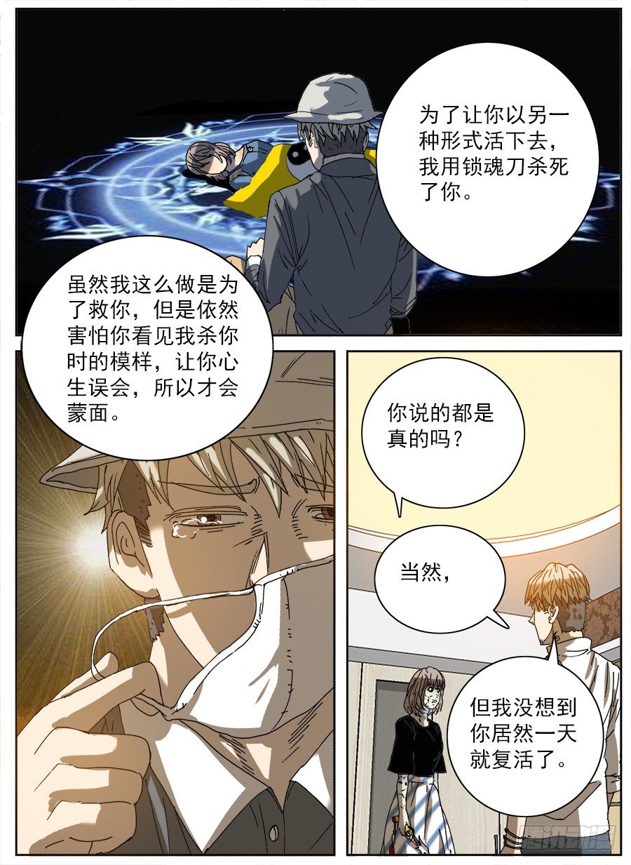 复活的妹妹②-第107话